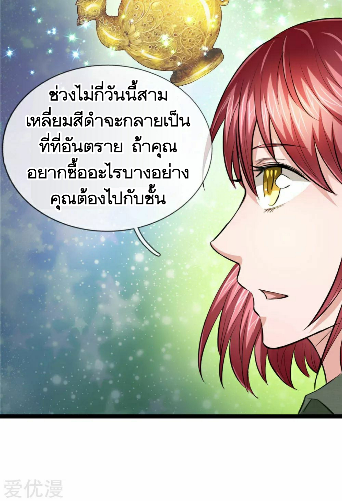สุดยอดปรมาจารย์มีด ตอนที่ 72 หน้า 11