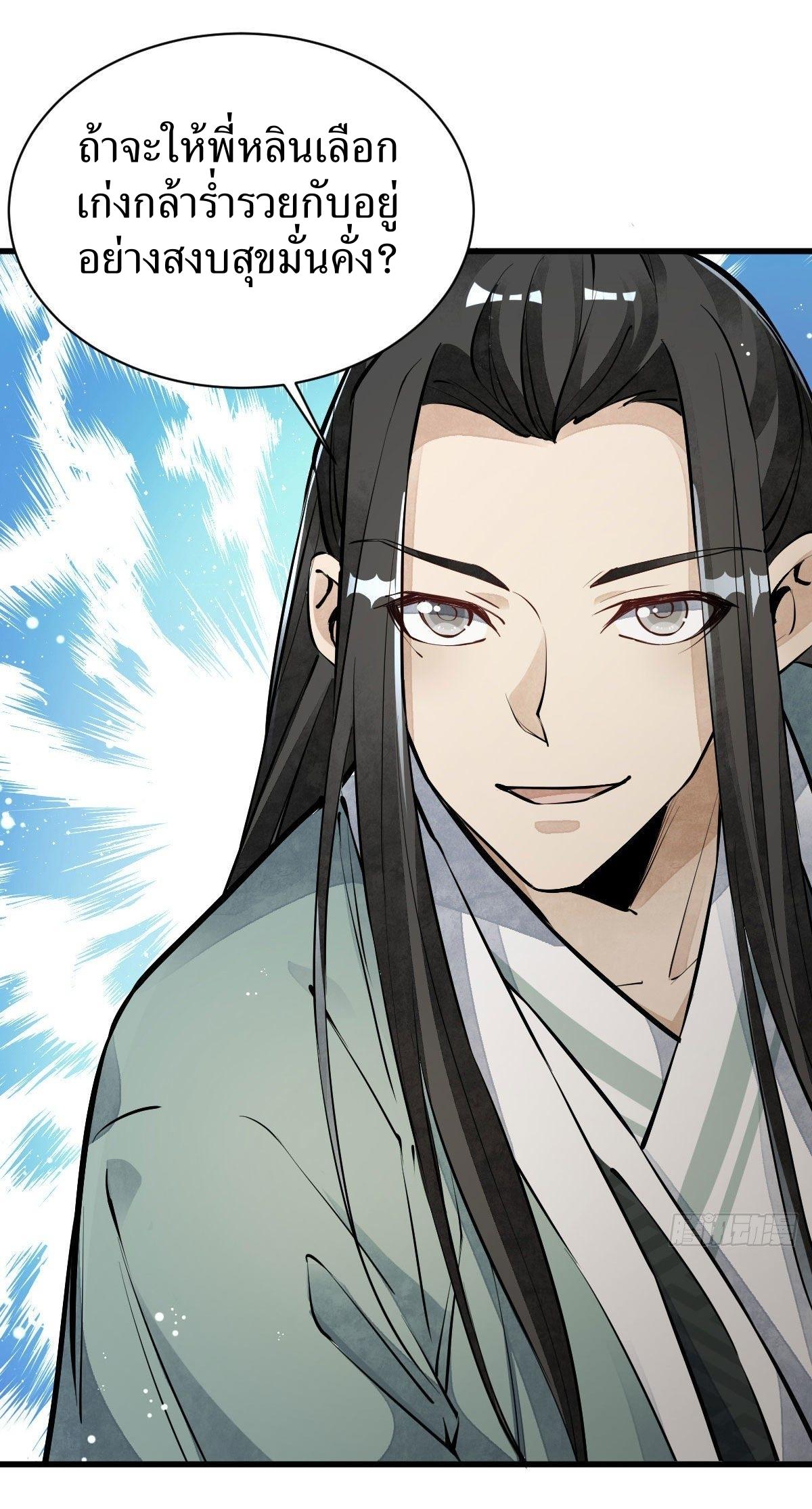 Lan Ke Qi Yuan ตอนที่ 64 หน้า 39