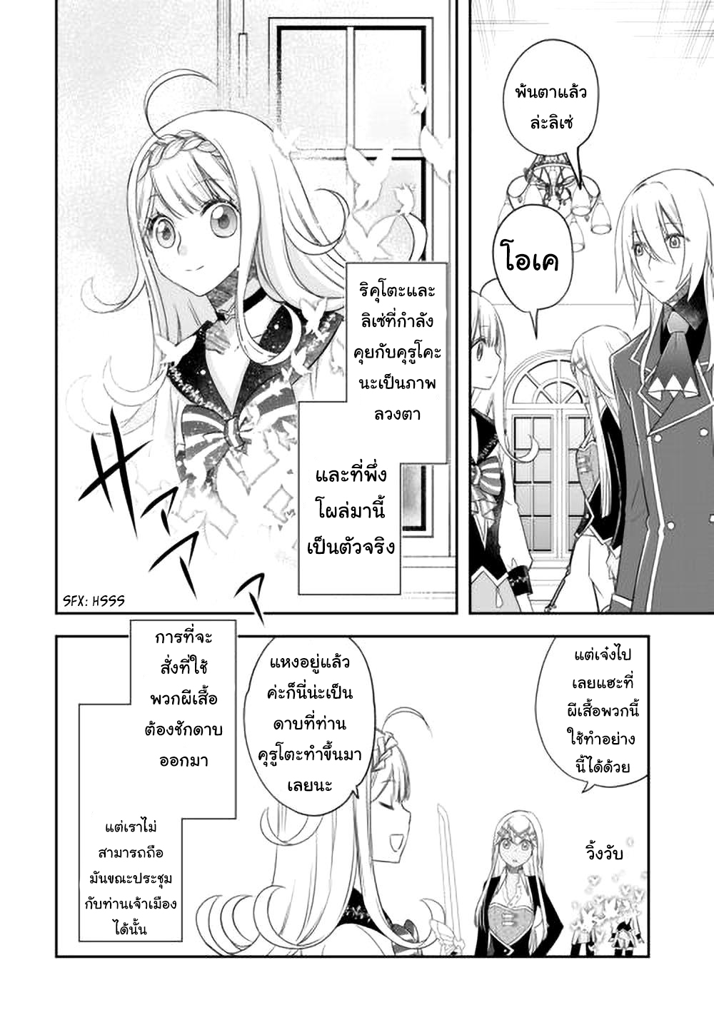 Kanchigai No Atelier Master ตอนที่ 42 หน้า 8
