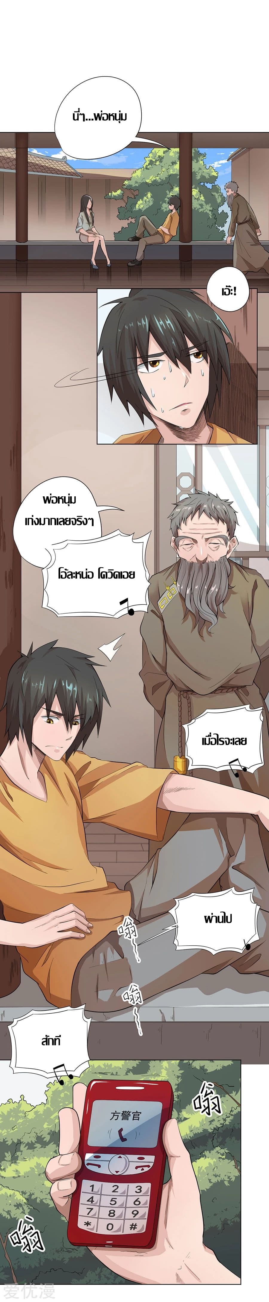 Inverse God Doctor ตอนที่ 18 หน้า 10