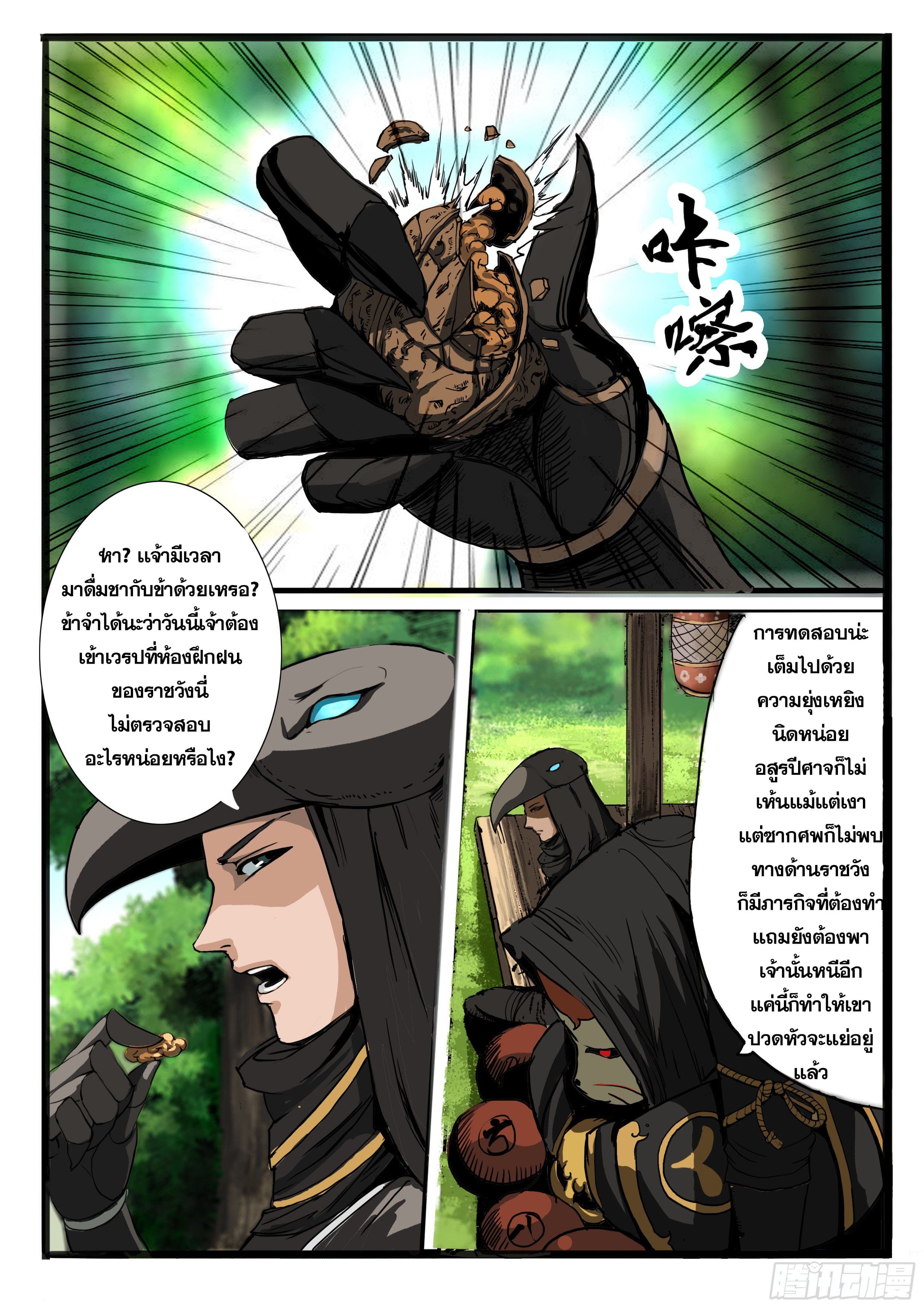 ยุคมหาเทวะ-Da Shen Ji ตอนที่ 8 หน้า 7