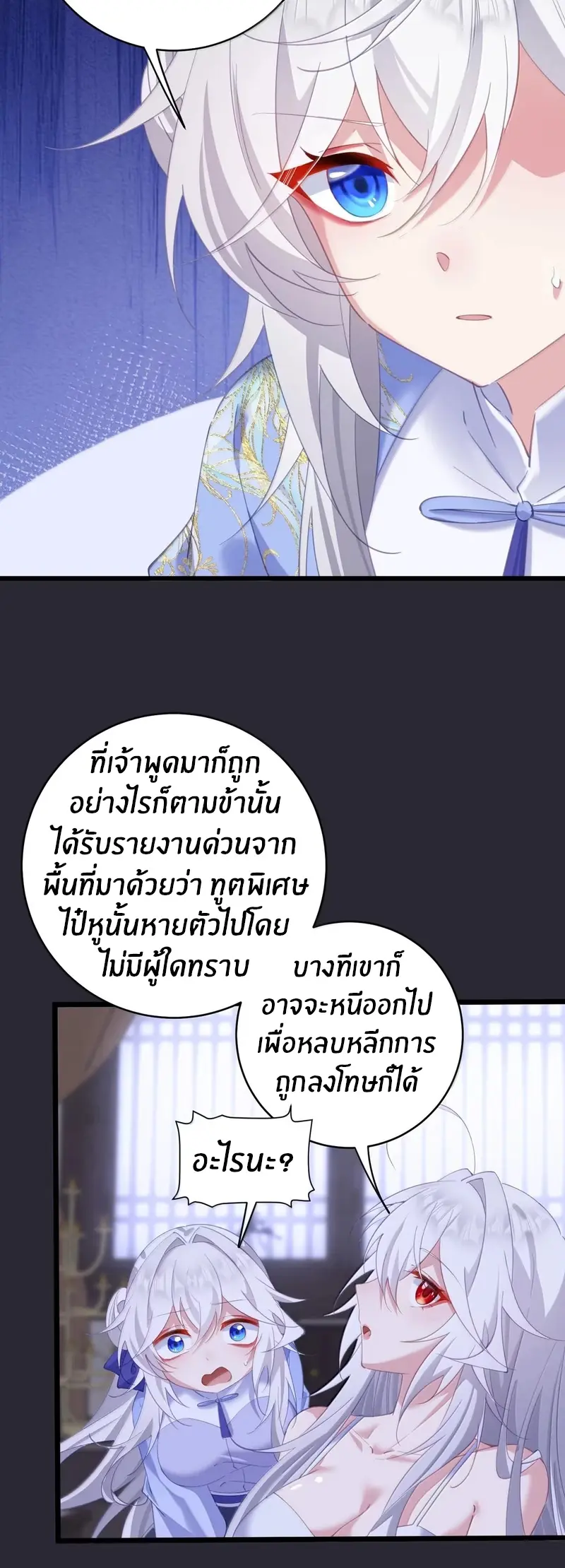 Crash into the body of the emperor's daughter ตอนที่ 60 หน้า 14