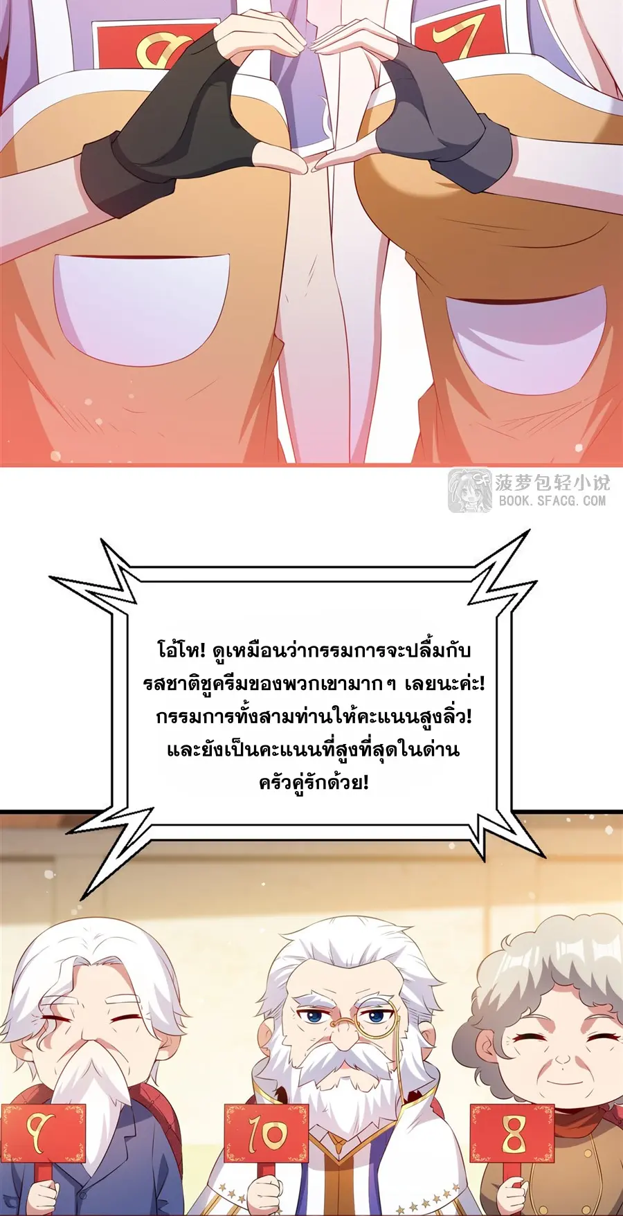 Shut Up, Evil Dragon! I don't want to raise a child with you anymore ตอนที่ 52 หน้า 14