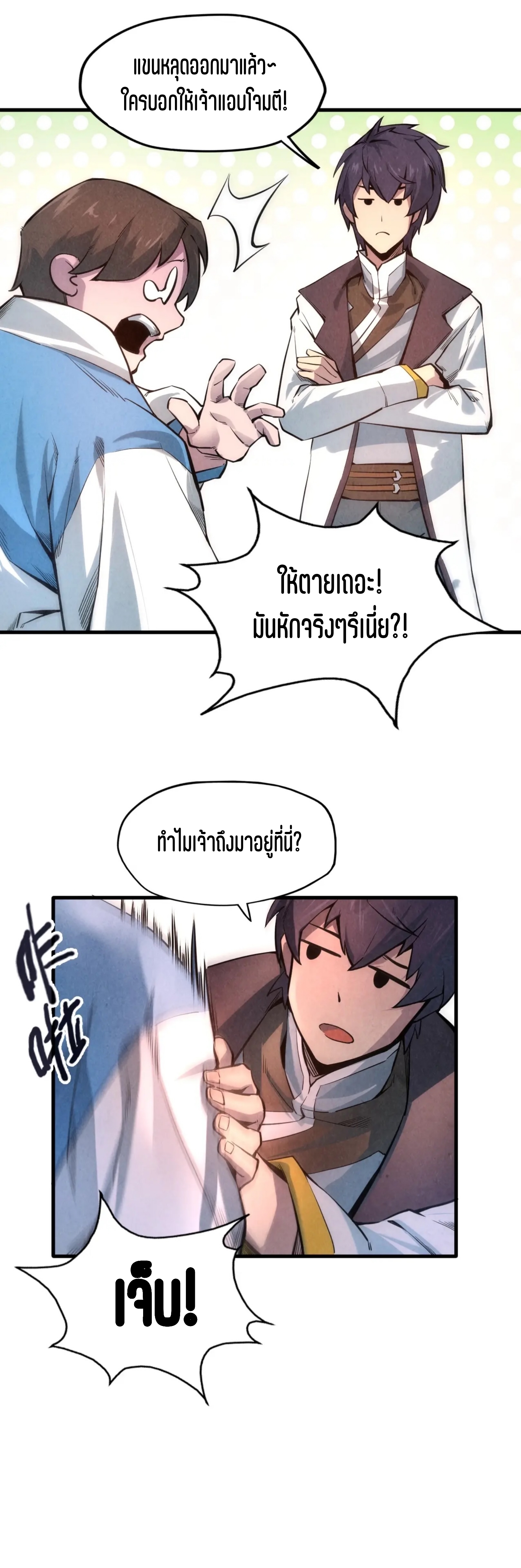 มหาเทพนิรันดร์กาล ตอนที่ 7 หน้า 18