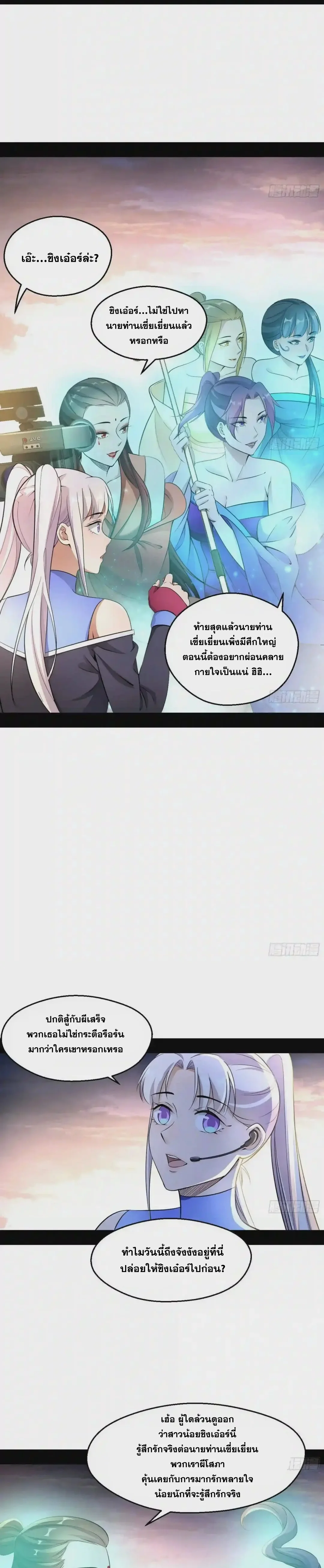 I'm an Evil God ข้าคือจักรพรรดิปีศาจ ตอนที่ 72 หน้า 4