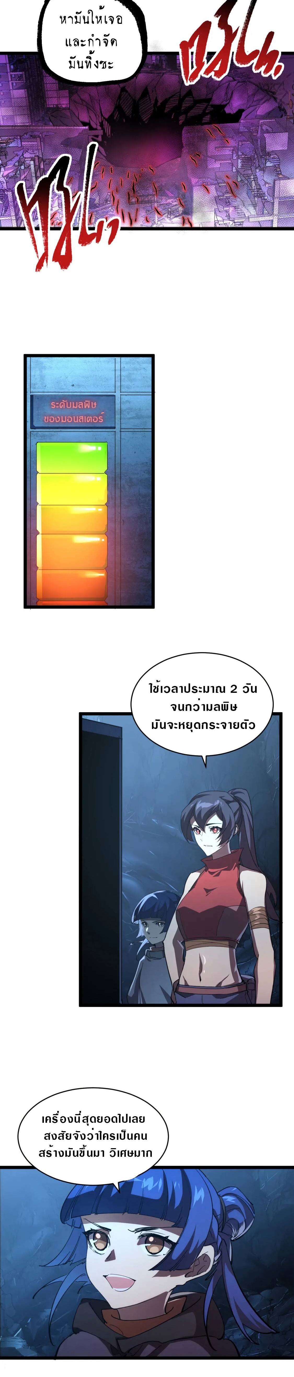 Rise From The Rubble |  เศษซากวันสิ้นโลก ตอนที่ 91 หน้า 12