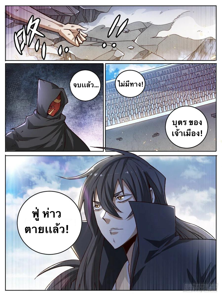 I am God ข้าคือเทพเจ้า เกิดไหม่ ตอนที่ 19 หน้า 11