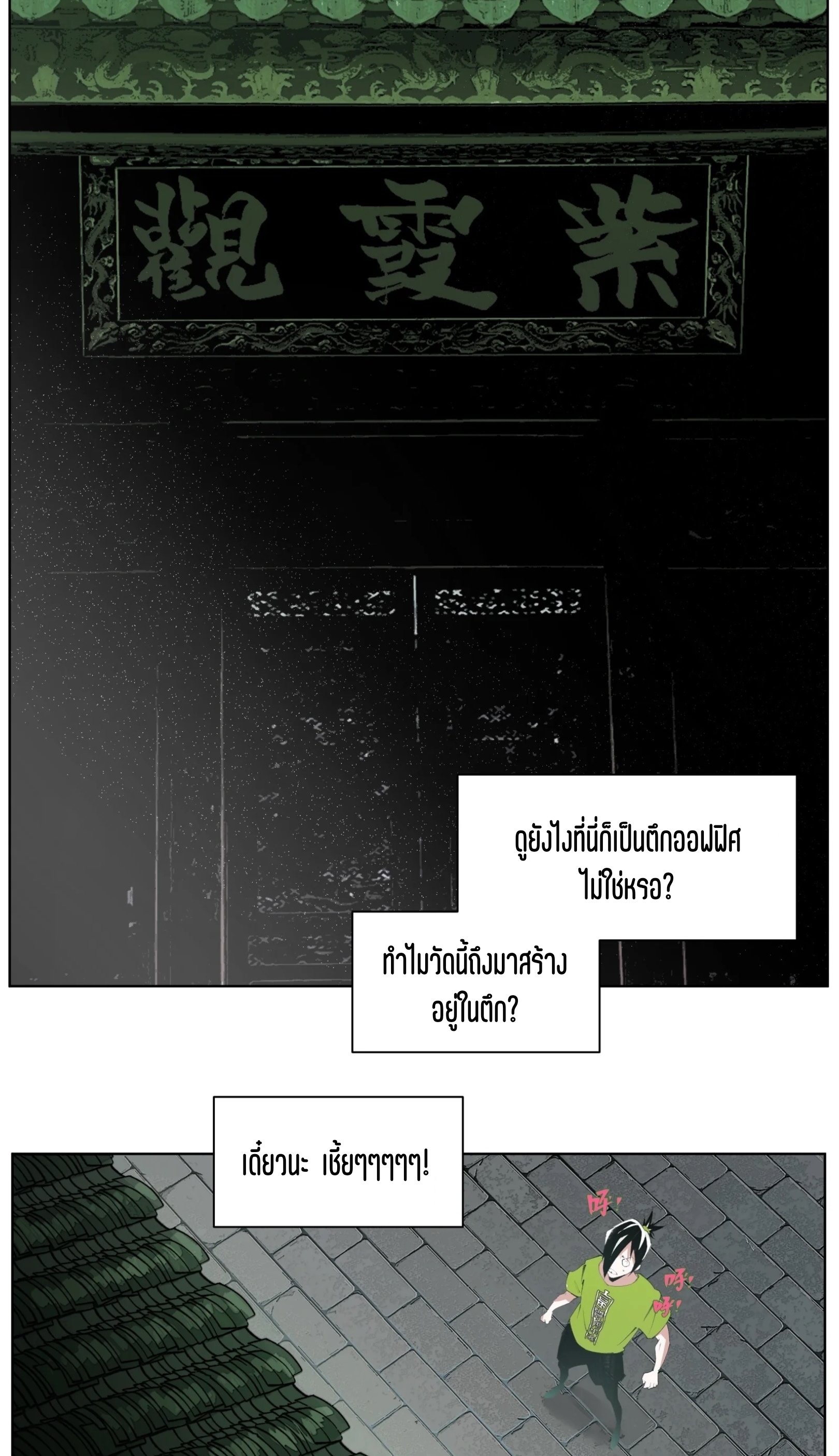 เซียนบุกเบิก ตอนที่ 1 หน้า 22