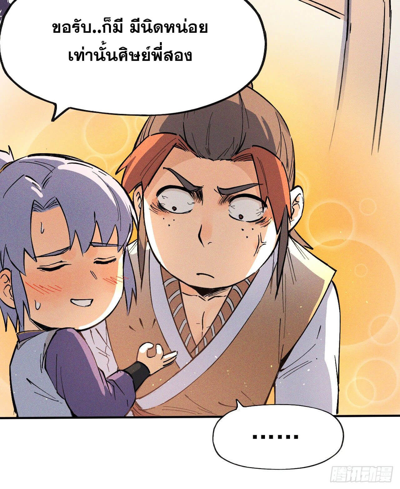 ตูข้านี่แหละเทพ (ทันจีน) ตอนที่ 3 หน้า 28