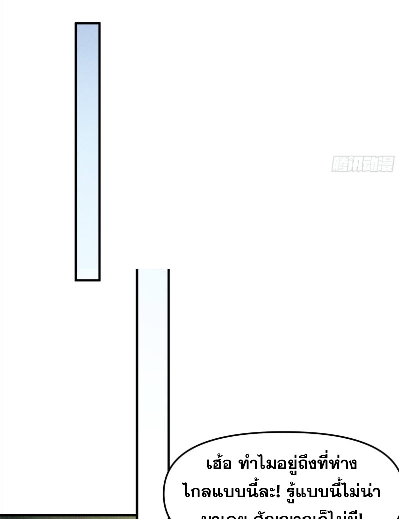 ข้าจะปลุกเทพเจ้าขึ้นมา! (I Have Revived The Chinese Gods!) ตอนที่ 8 หน้า 24