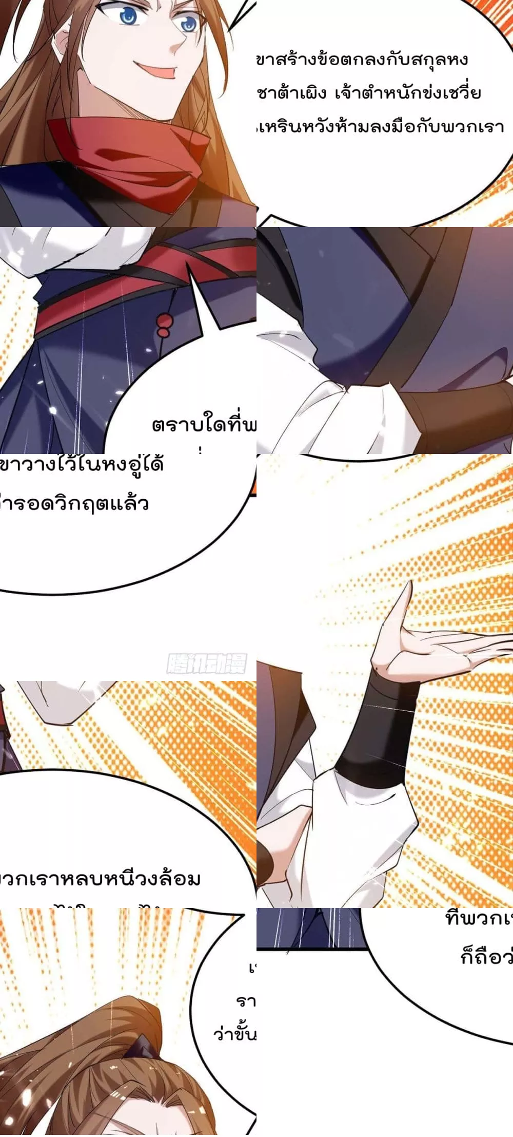 การกลับมาของจักพรรดิ์ ตอนที่ 275 หน้า 23