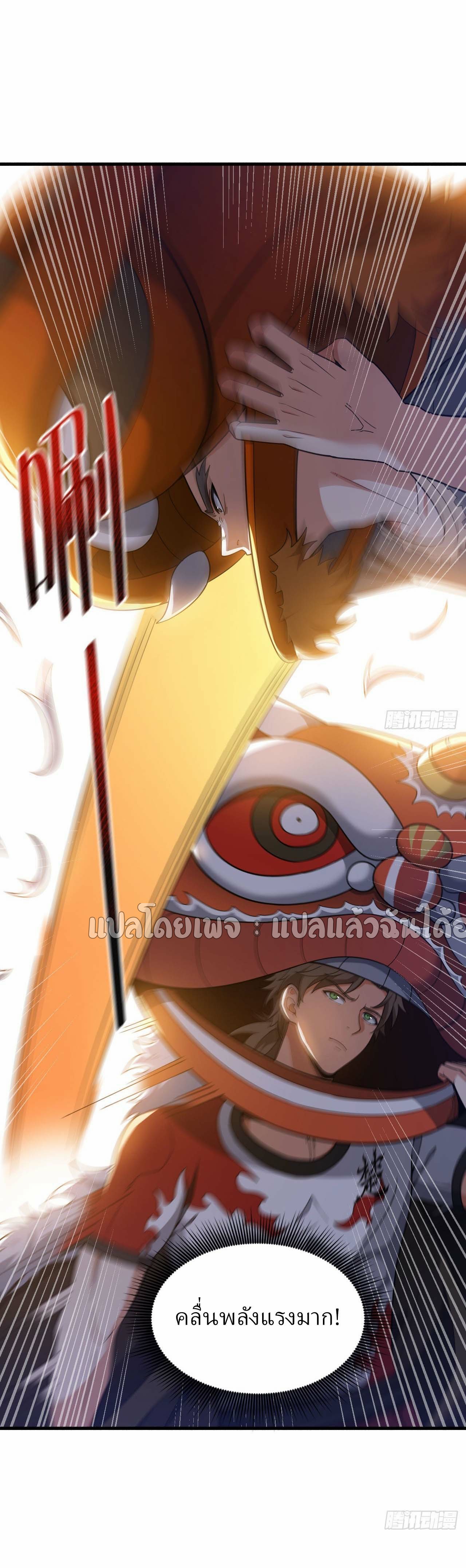 สุดยอดลูกเขยฟ้าประทาน ตอนที่ 137 หน้า 20