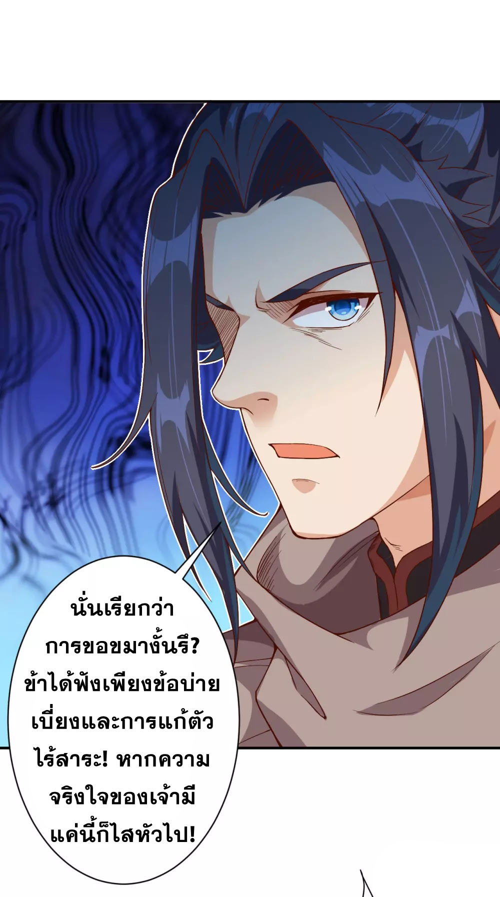 Against the Gods - อสูรพลิกฟ้า ตอนที่ 320 หน้า 22