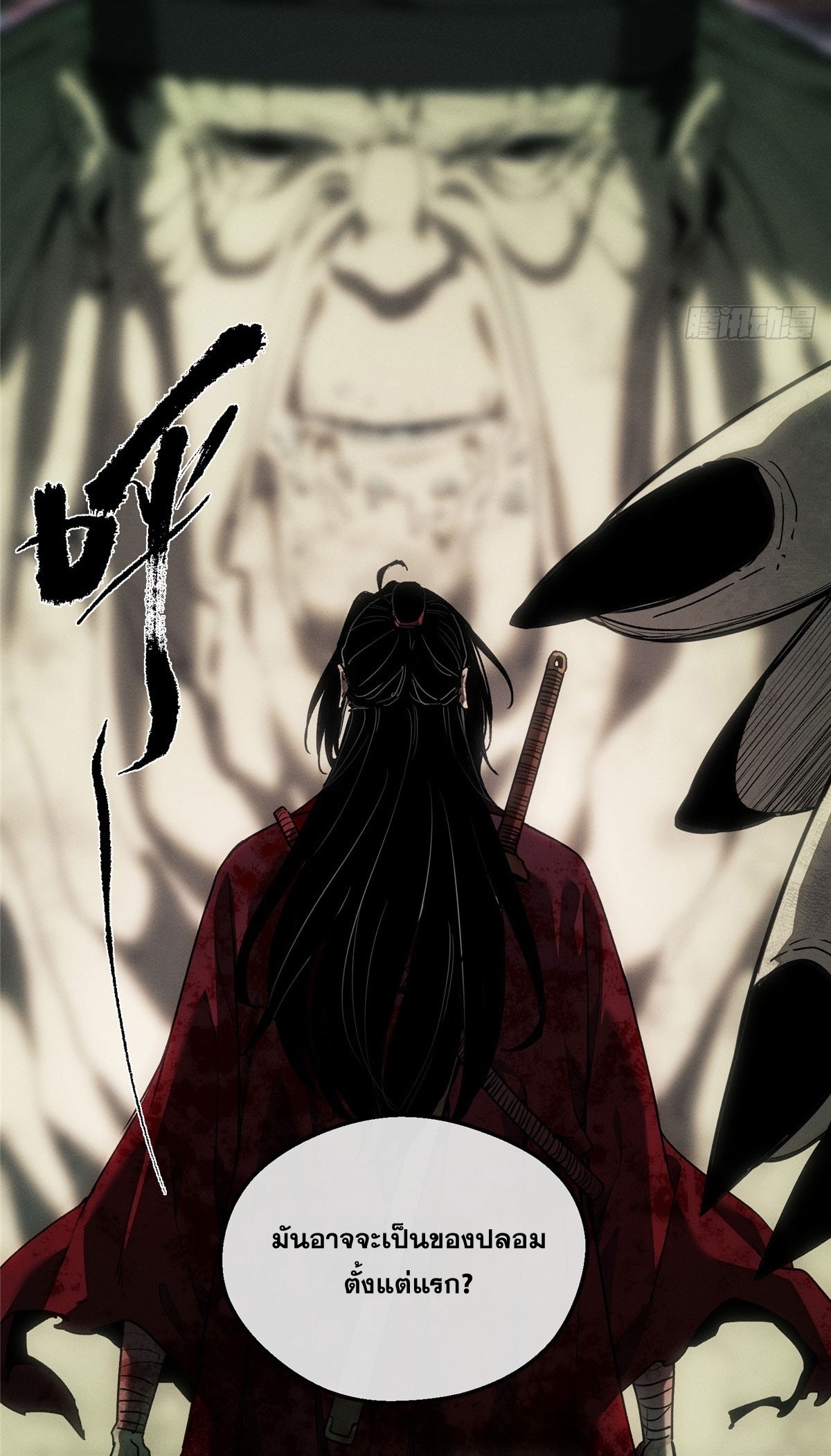 Dao of the Bizarre Immortal เซียนพิกล คนวิปลาส ตอนที่ 75 หน้า 15