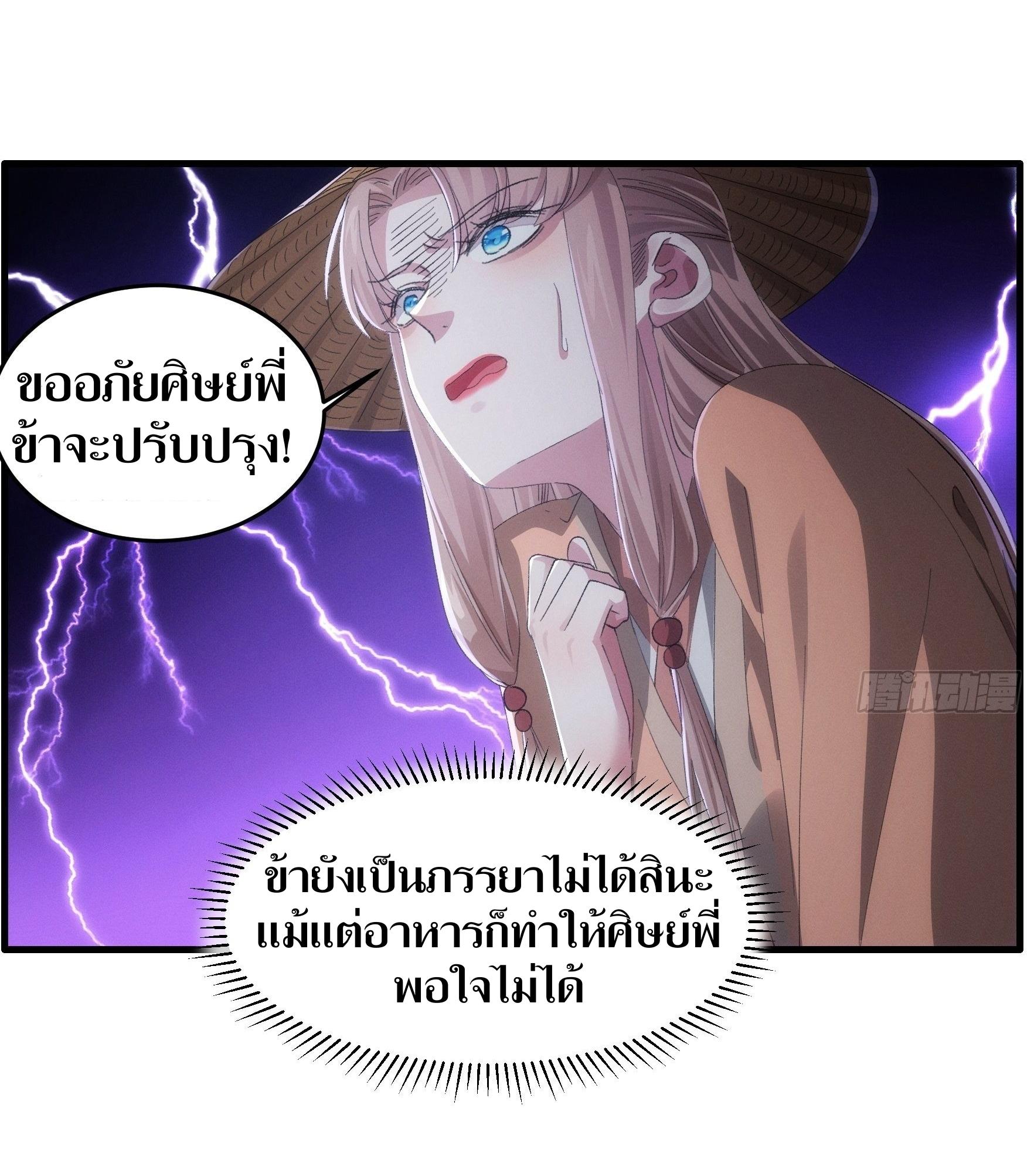 ข้าแค่ไม่เล่นไพ่ตามเกม ตอนที่ 59 หน้า 28