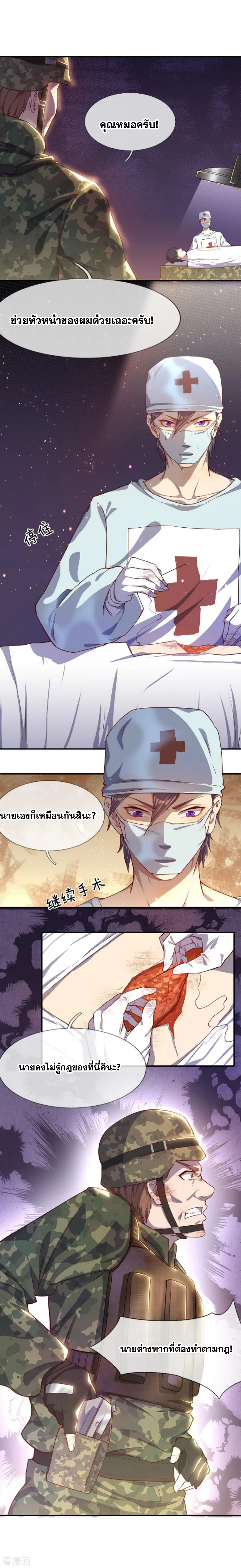 มหาเทพเซียนหมอ ตอนที่ 1 หน้า 14