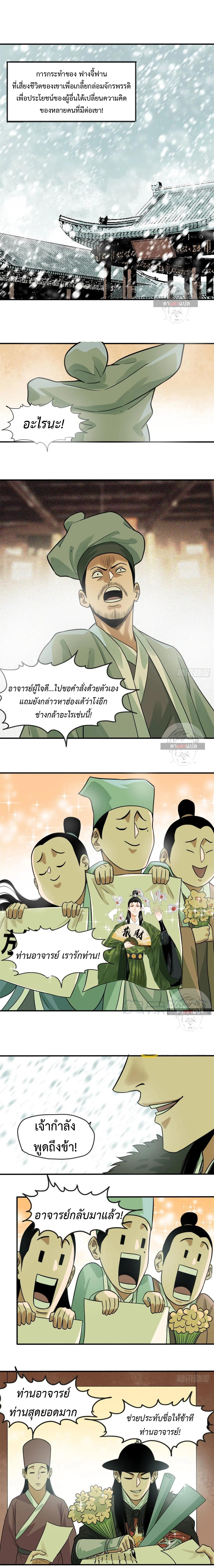 Ming Dynasty's Failure ตอนที่ 65 หน้า 3