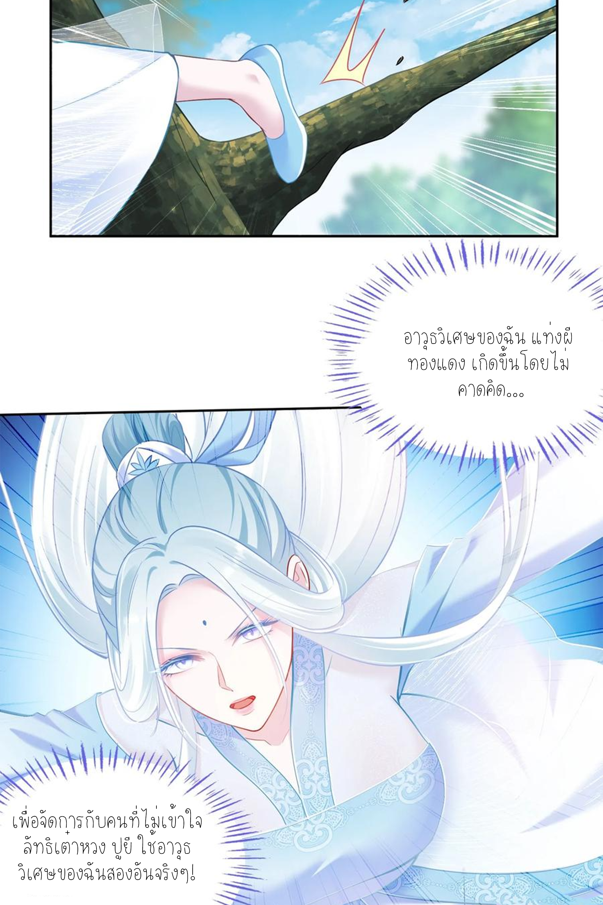ผมไปเกาะสาวสวยกิน, แต่ตอนนี้ฉันเป็นคนร่ำรวยแล้ว~ ตอนที่ 159 หน้า 34