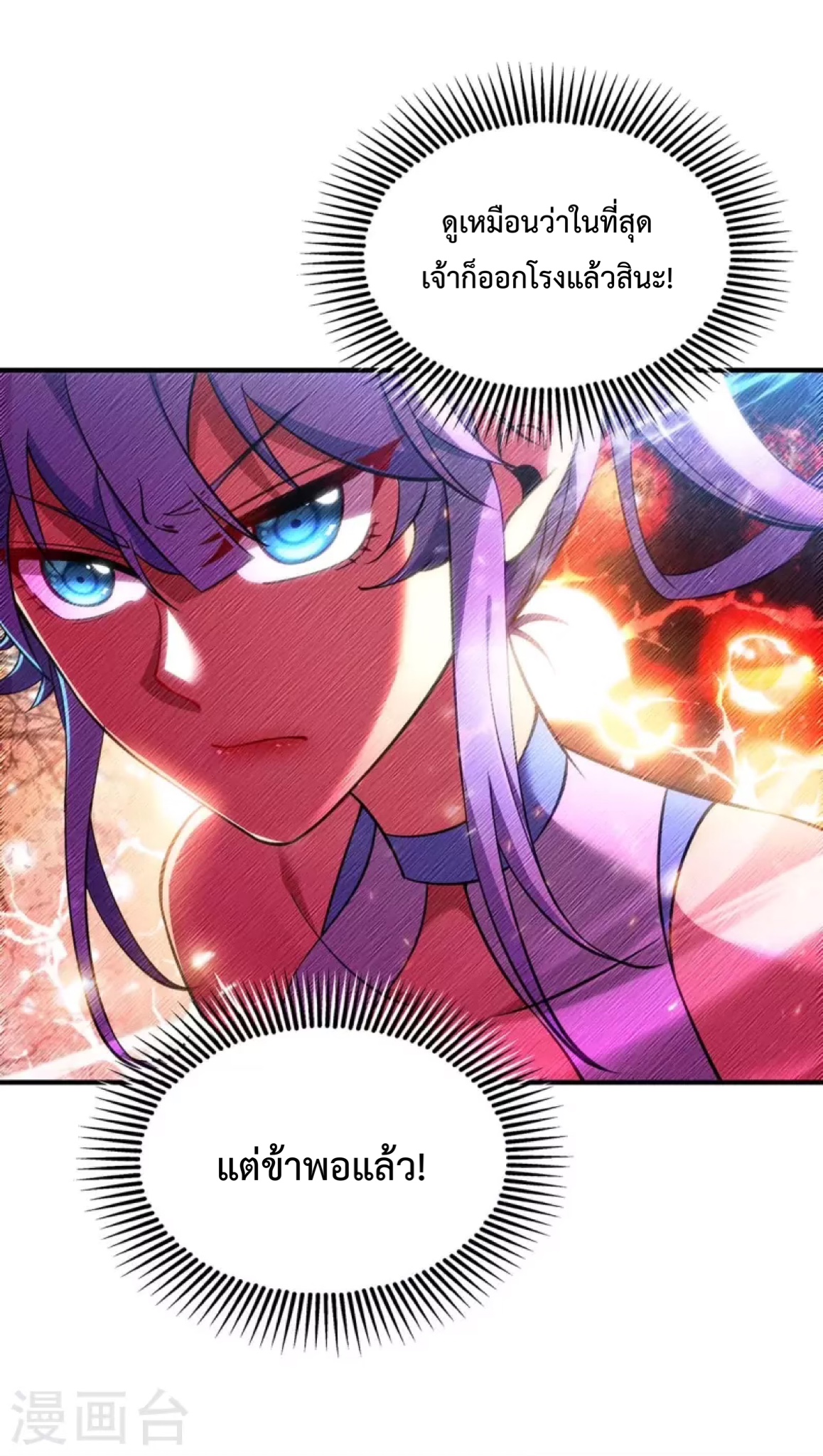 อาจารย์โลลิของข้าเป็นเซียนอมตะ ตอนที่ 8 หน้า 3