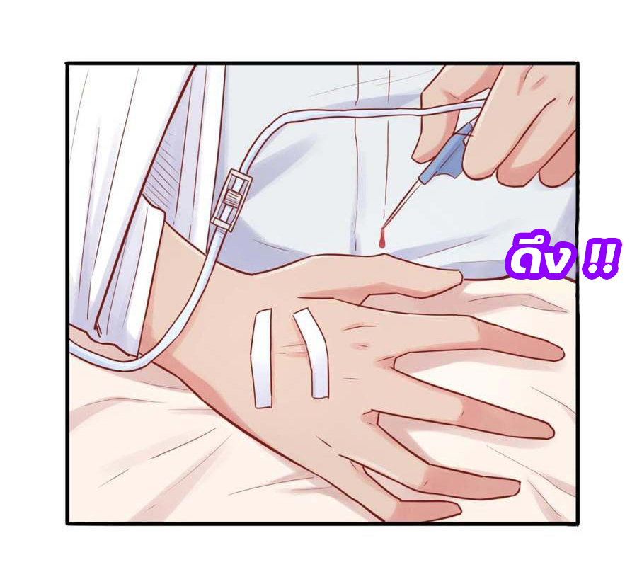 เทพเซียนหมอ ของยัยเทพธิดา ตอนที่ 17 หน้า 11