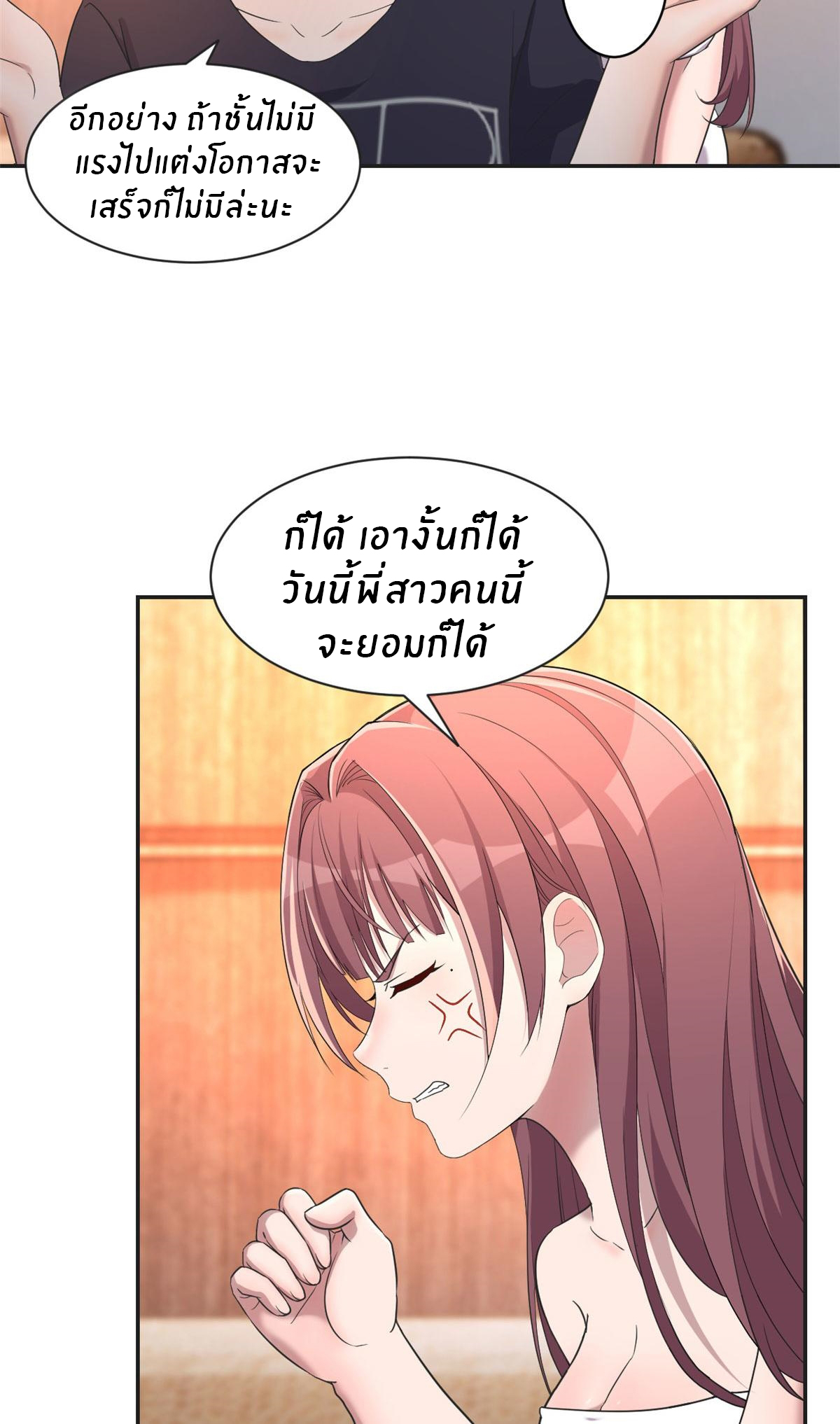 พี่สาวอยากเล่นคุณ ตอนที่ 69 หน้า 33