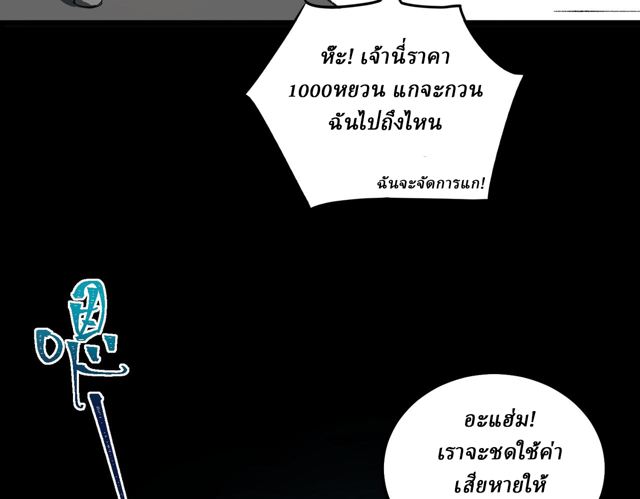 I created an Urban Legend ตอนที่ 16 หน้า 63