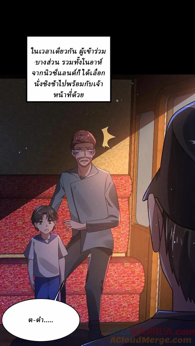 SSS-rank Invincible War God ตอนที่ 62 หน้า 27