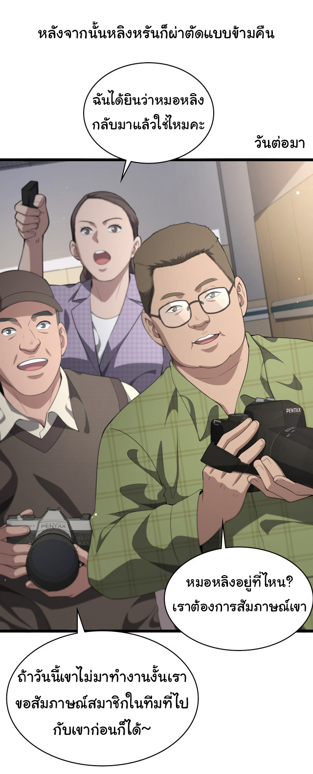 สุดยอดระบบของหมอหลิงหรัน ตอนที่ 223 หน้า 30