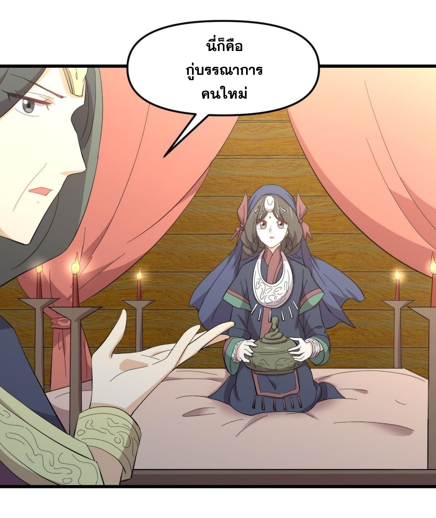 Immortal Swordsman in The Reverse World ข้าเซียนกระบี่ไม่เกาะสตรี ตอนที่ 336 หน้า 26