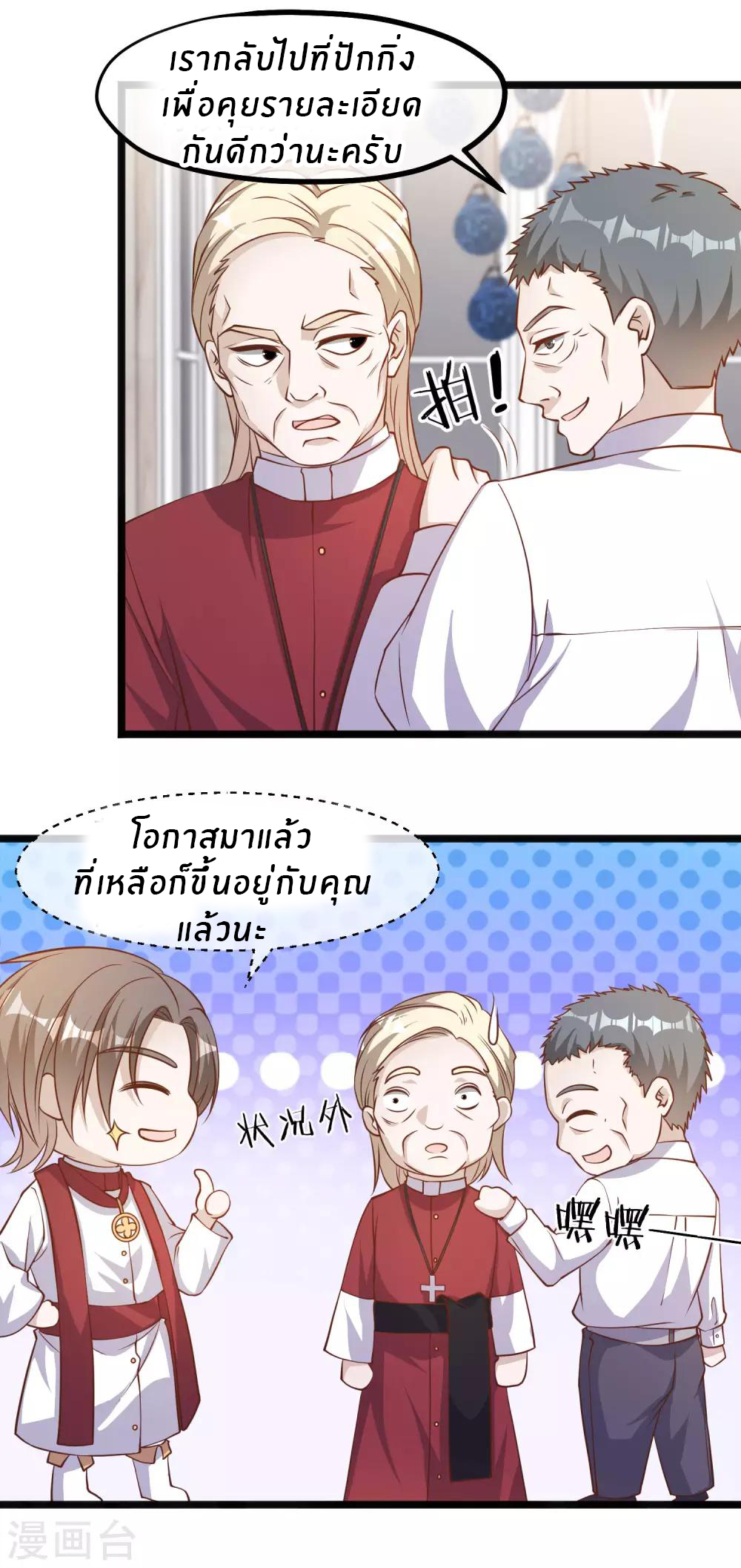 God Fisherman ตอนที่ 91 หน้า 22