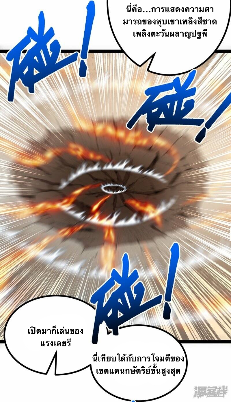 บรรพบุรุษผู้ขัดเกลากายา (ทันจีน) ตอนที่ 57 หน้า 13