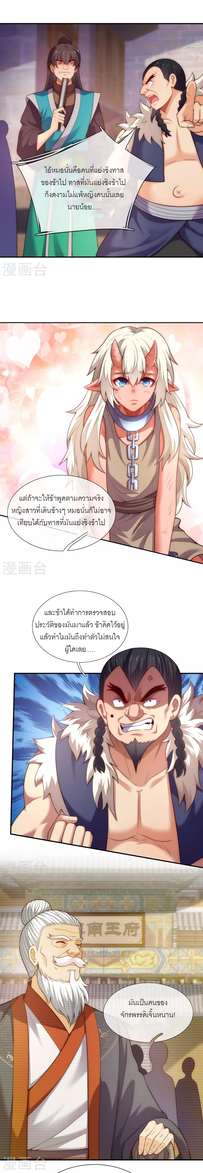 (ชนจีน) The Heavenly Conqueror ตอนที่ 36 หน้า 9