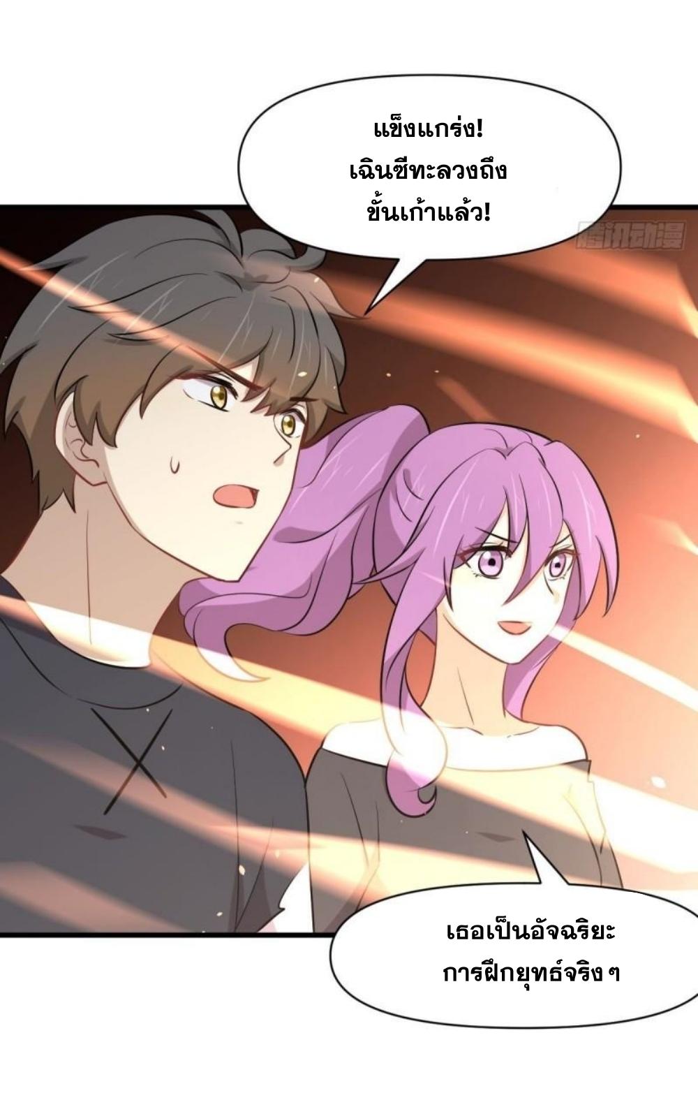 Immortal Swordsman in The Reverse World ข้าเซียนกระบี่ไม่เกาะสตรี ตอนที่ 275 หน้า 4