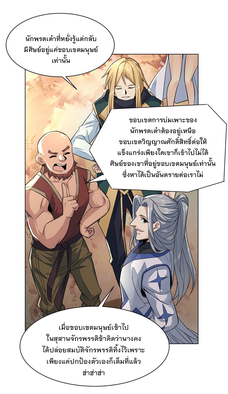 ศิษย์ของข้าล้วนมีอนาคตที่ยิ่งใหญ่ (ชนจีน) ตอนที่ 7 หน้า 35