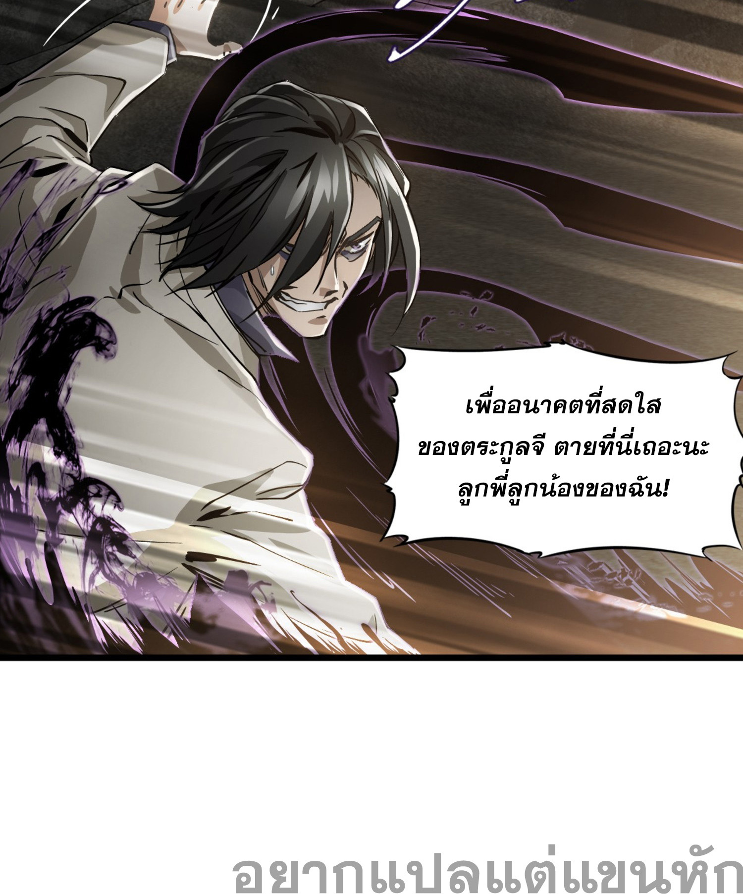 หัตถ์แห่งเทพ ตอนที่ 2 หน้า 28