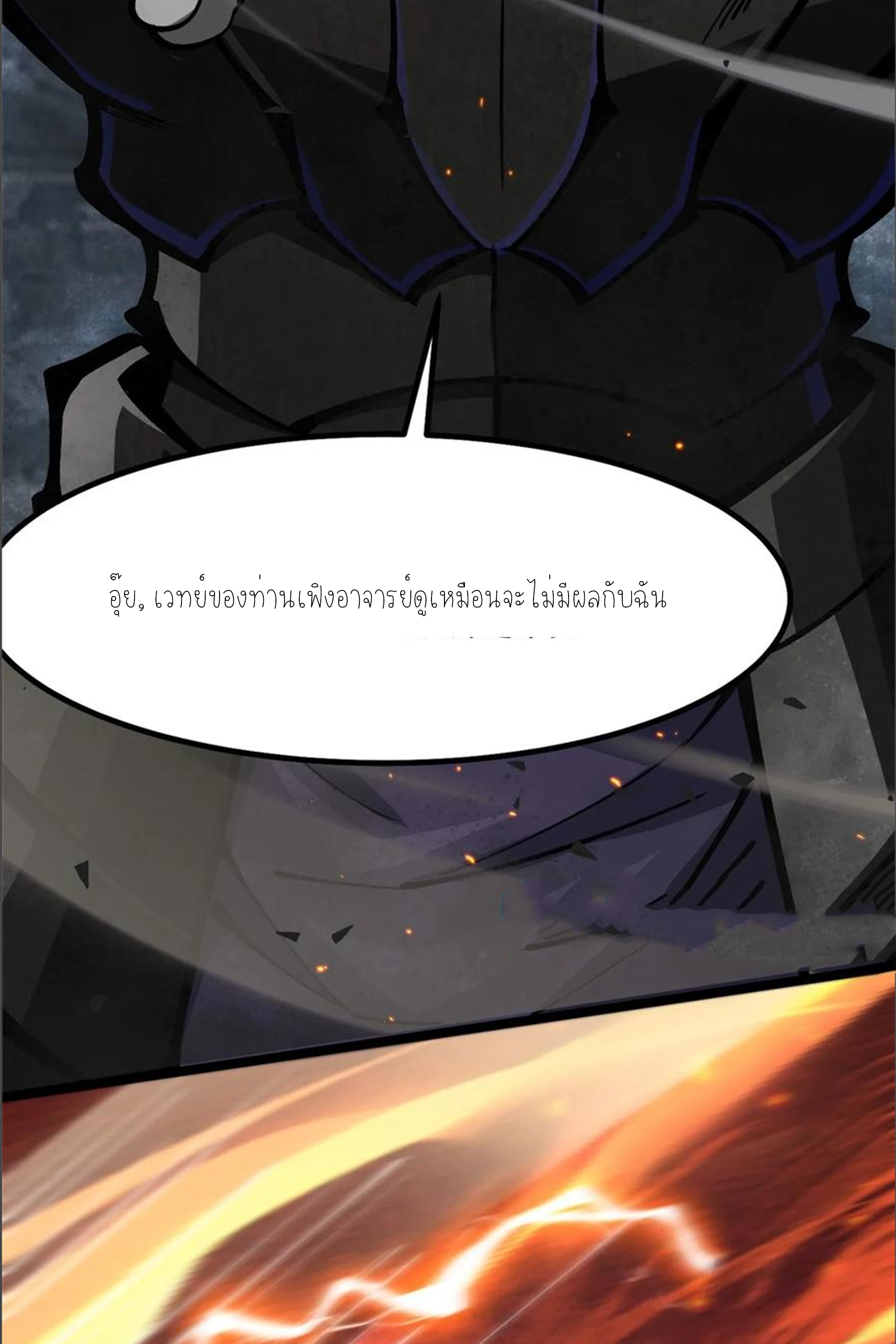 ไม่อยากเรียนทักษะ แห่งคำสาปเลย! ตอนที่ 91 หน้า 58