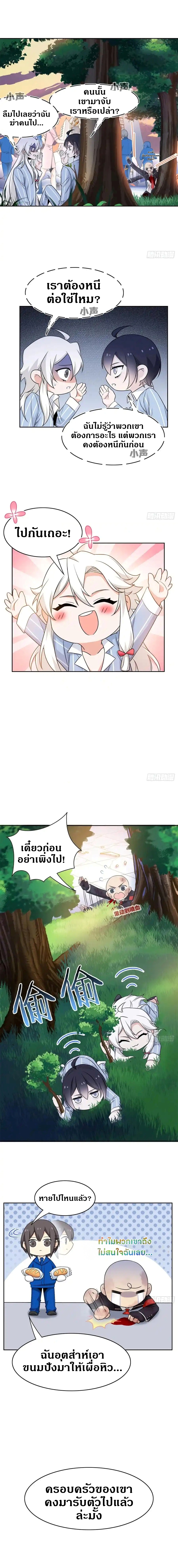 ชายผู้แข็งแกร่งที่ออกมาจากโรงพยาบาลจิตเวช ตอนที่ 50 หน้า 8