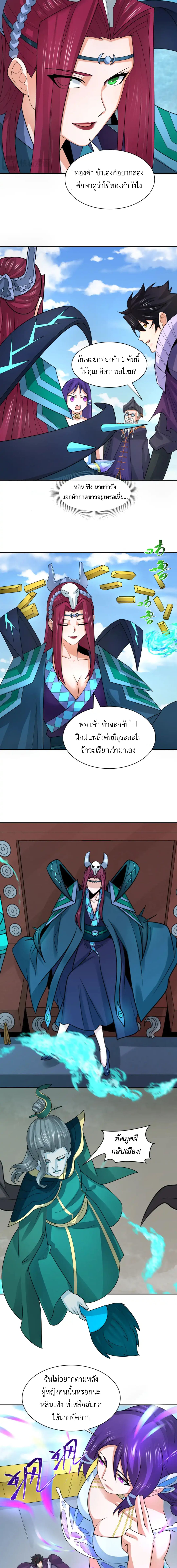 Era of the Haunted - ยุคสมัยแห่งภูตผี ตอนที่ 210 หน้า 5