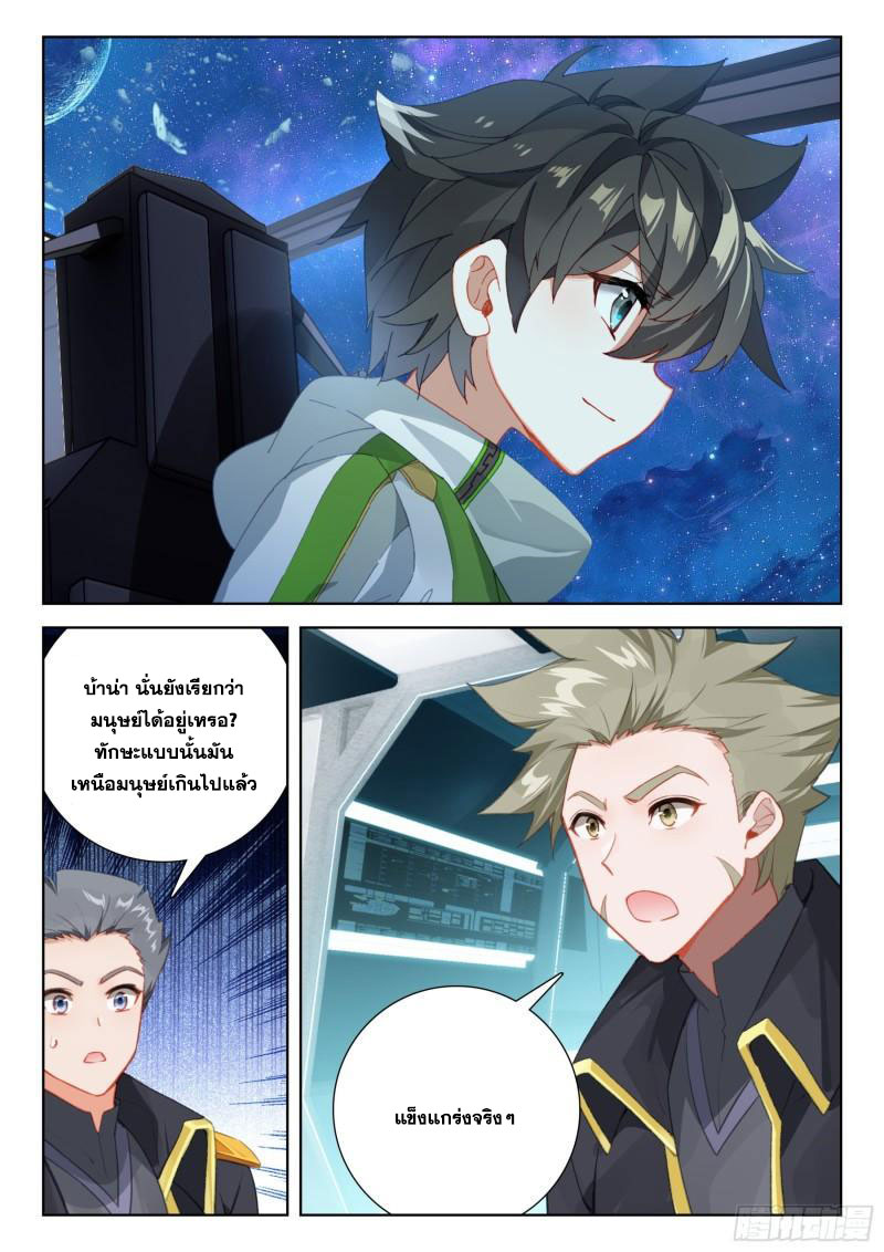 Soul Land IV – The Ultimate Combat มหาศึกการต่อสู้ ตอนที่ 266 หน้า 15