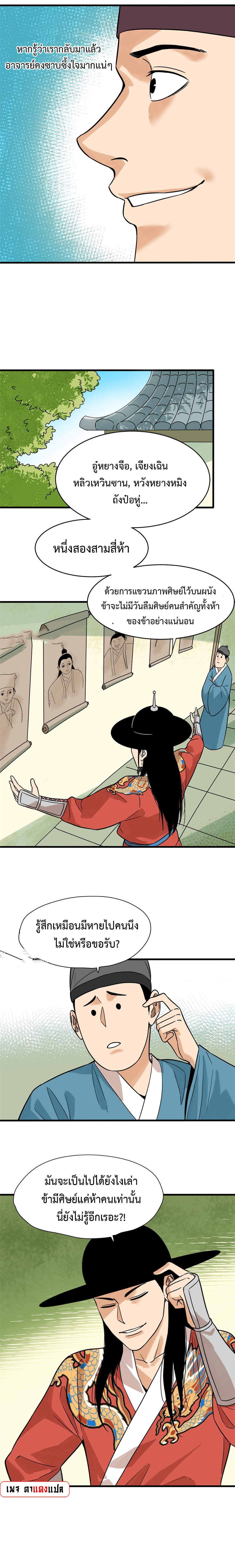 Ming Dynasty's Failure ตอนที่ 195 หน้า 8