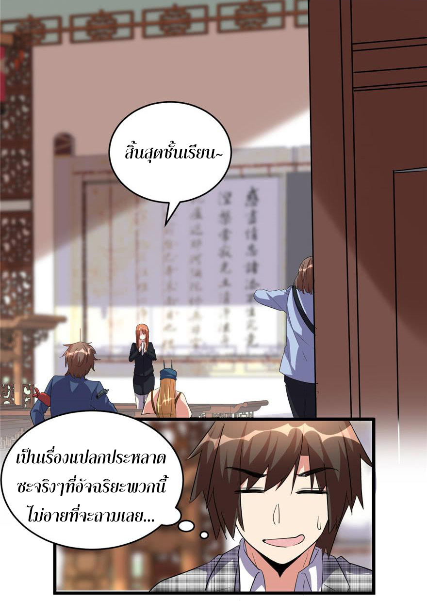 I might be a fake fairy ตอนที่ 15 หน้า 9