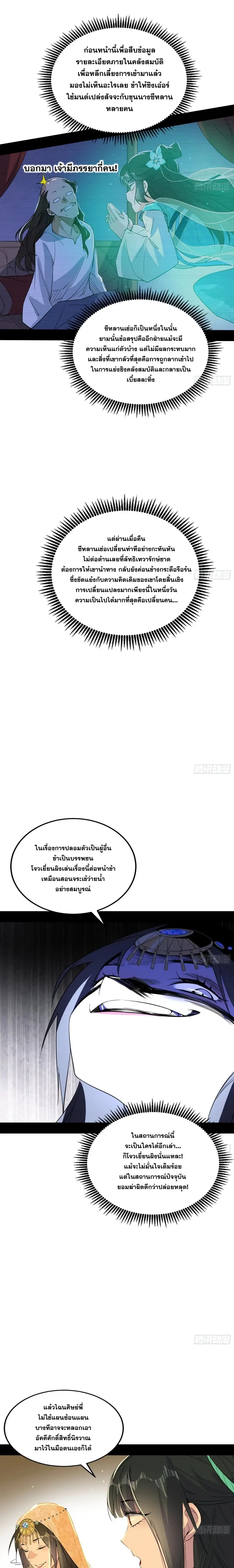 I'm an Evil God ข้าคือจักรพรรดิปีศาจ ตอนที่ 370 หน้า 15