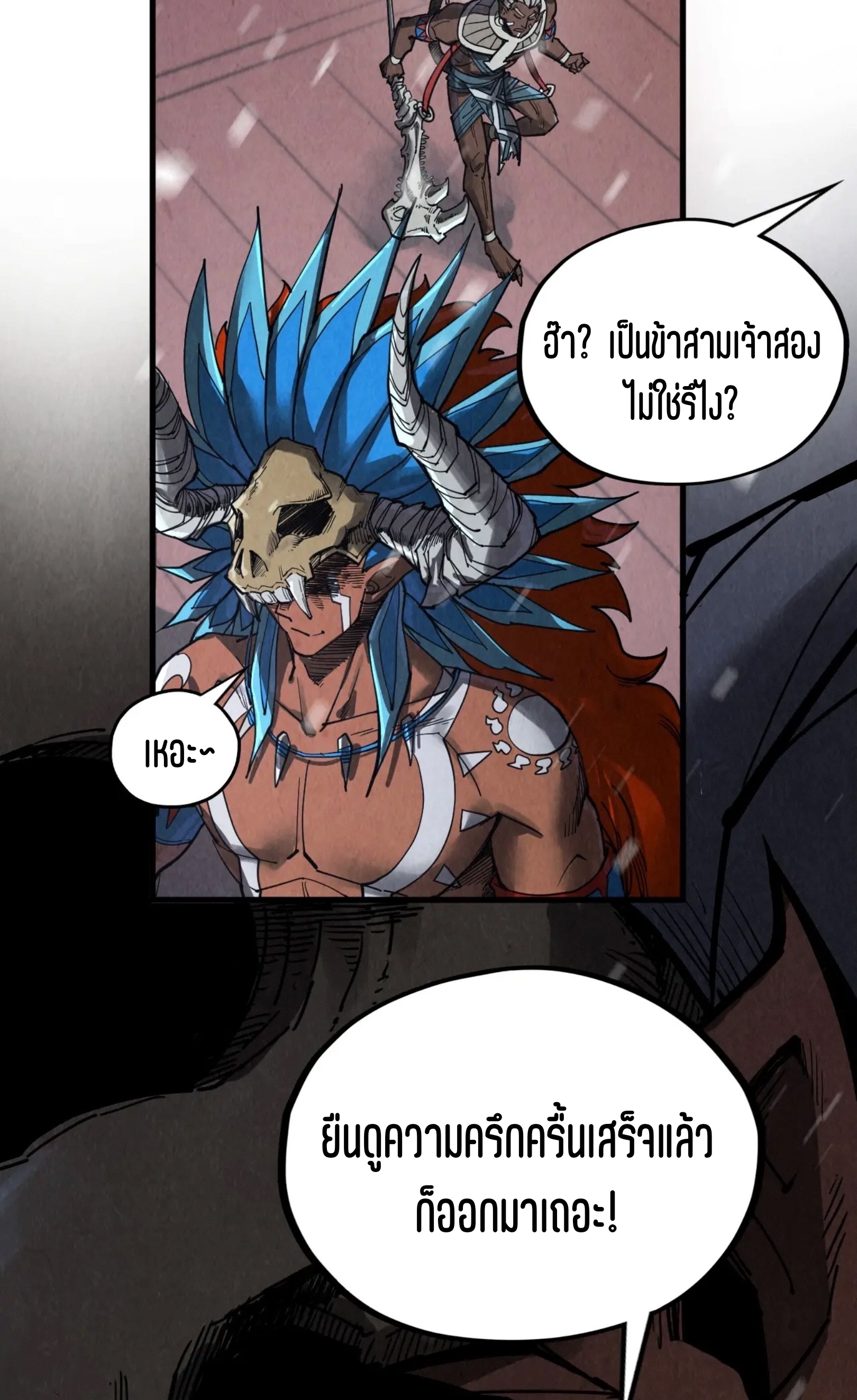 มหาเทพนิรันดร์กาล ตอนที่ 248 หน้า 35