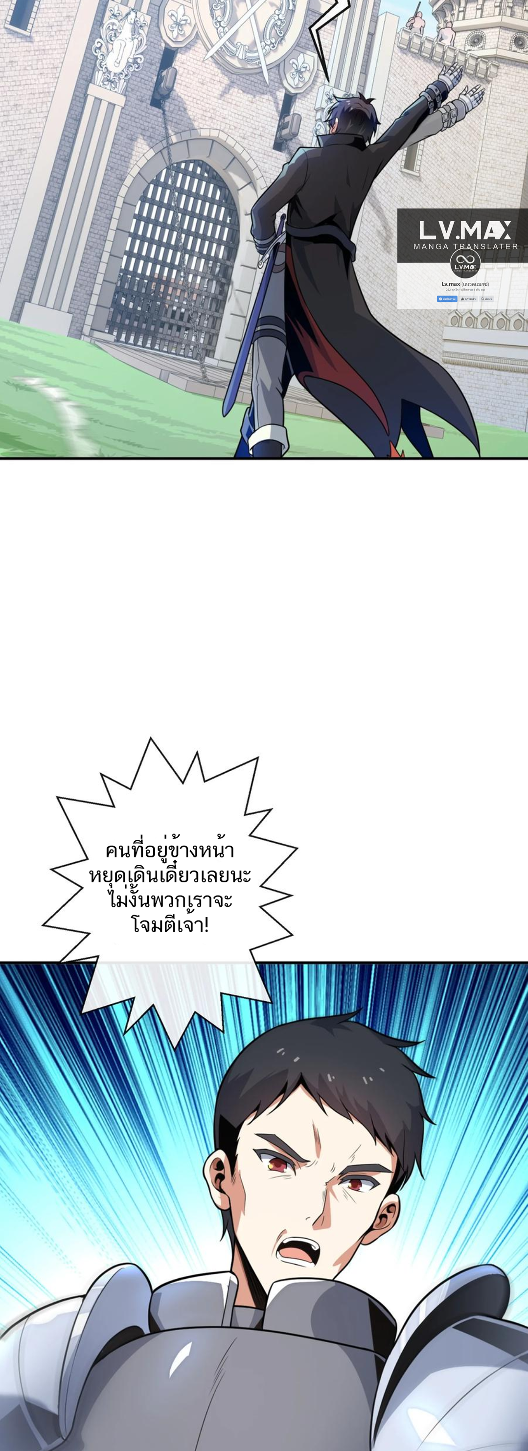 คนทั้งเซิฟก็เอาข้าไม่ลง !!? ตอนที่ 2 หน้า 4
