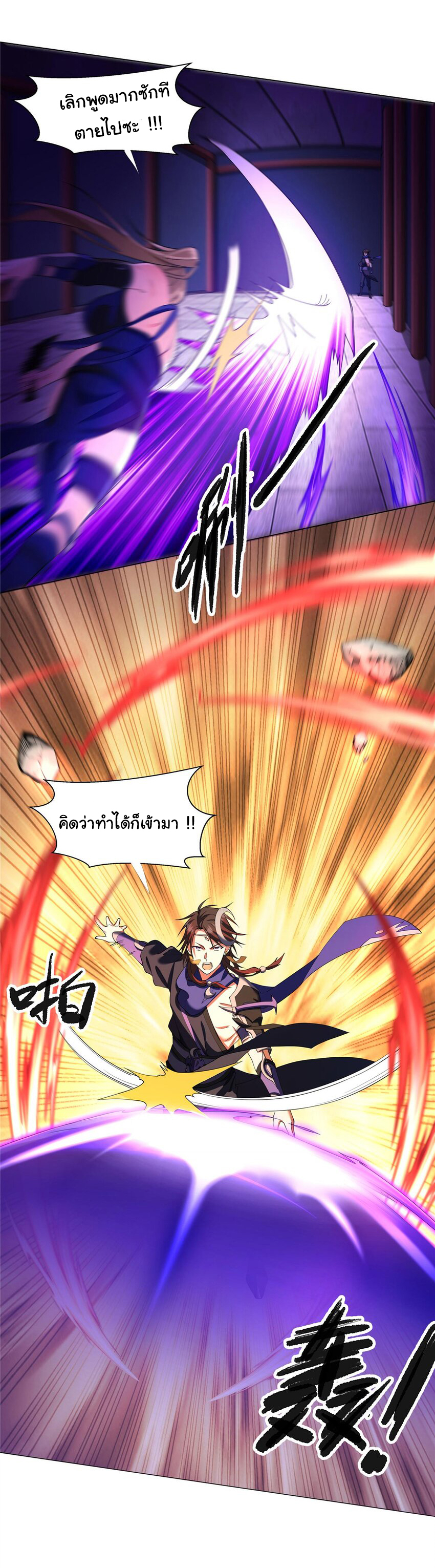 ข้าฝึกยุทธสายธรรมะในลัทธิมาร ตอนที่ 6 หน้า 12