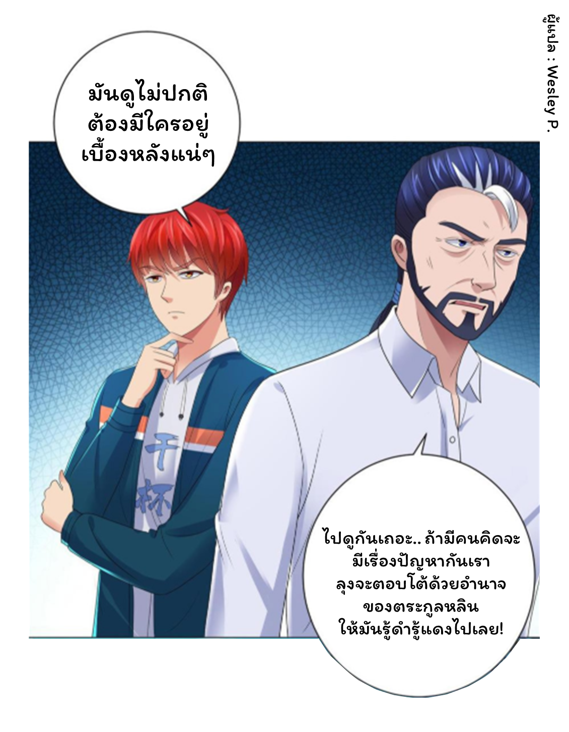 ระบบพระเจ้า ตอนที่ 142 หน้า 16