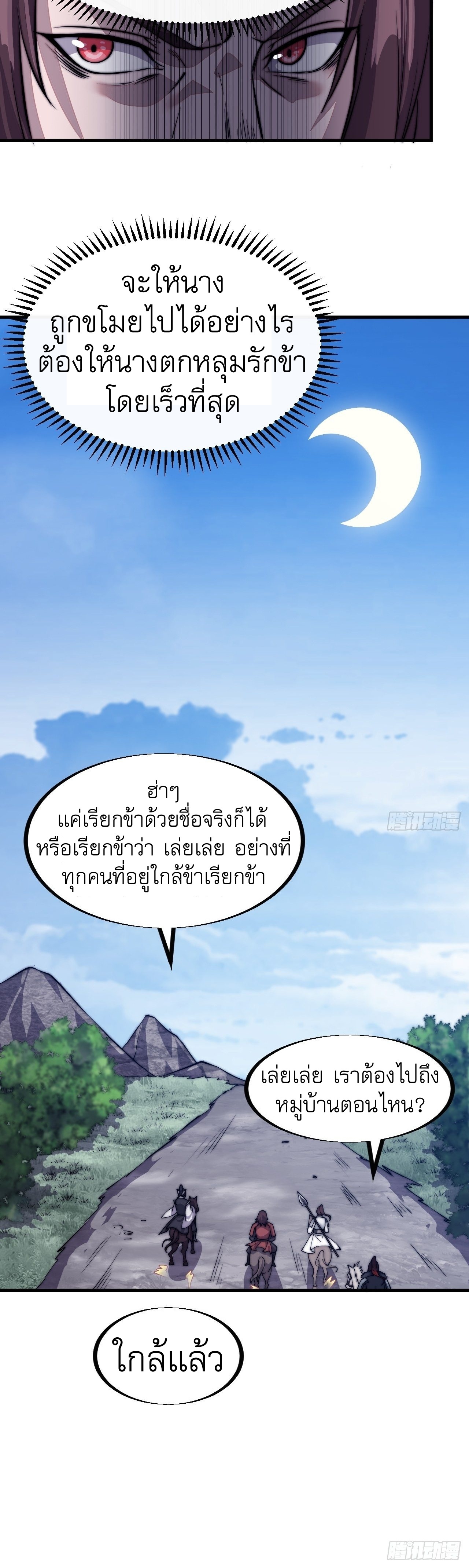 Starting a Mountain ตอนที่ 40 หน้า 10