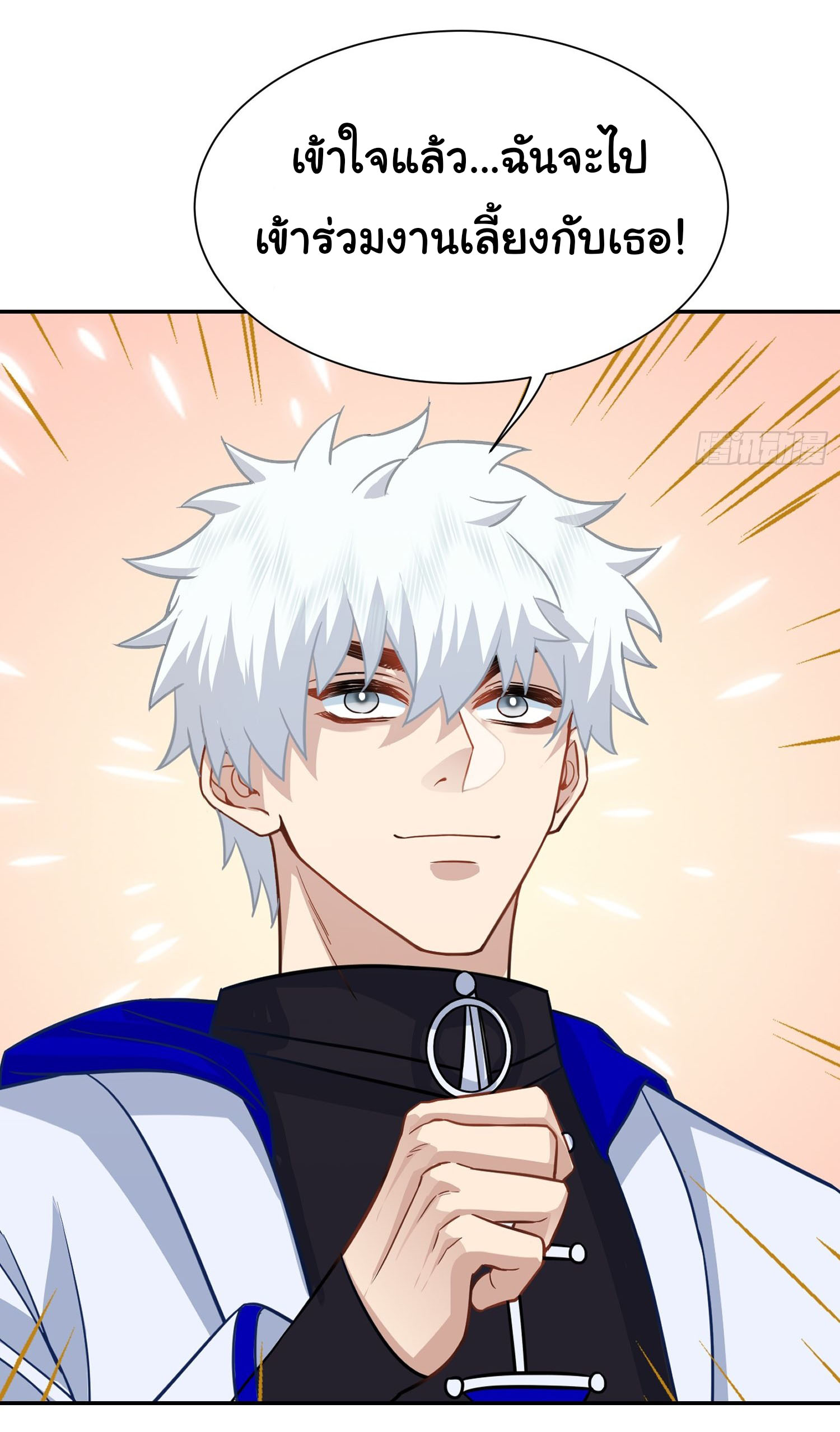 คำสั่งราชามังกร! ตอนที่ 17 หน้า 6