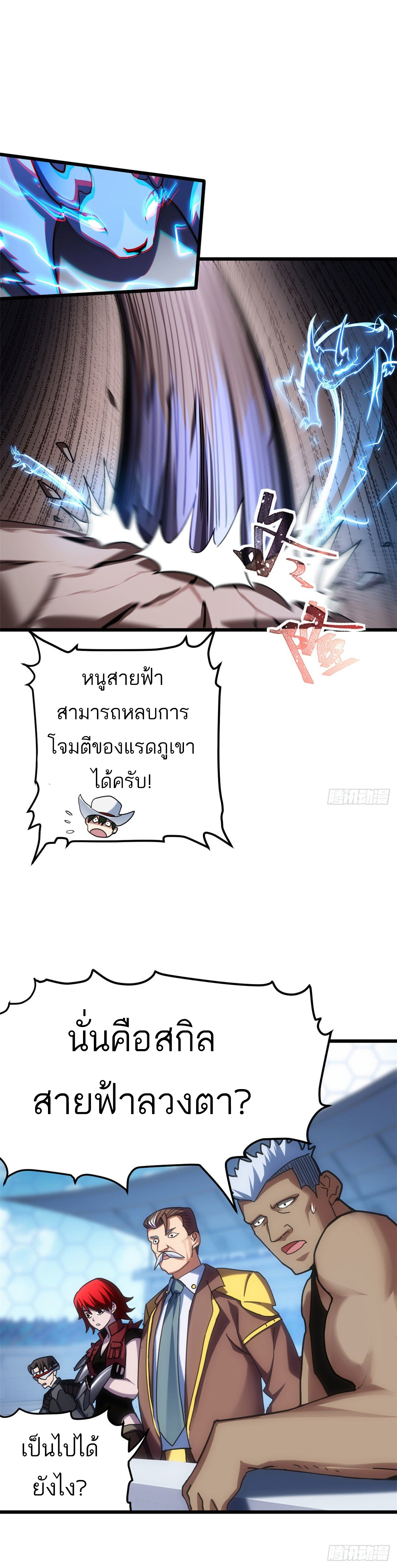 โคตรเทพร้านสัตว์อสูร ตอนที่ 7 หน้า 19