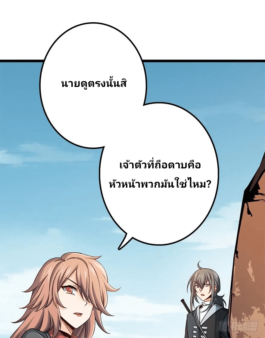 The new life of the Kuan King-ชีวิตใหม่ของราชาจอมกวน ตอนที่ 38 หน้า 4